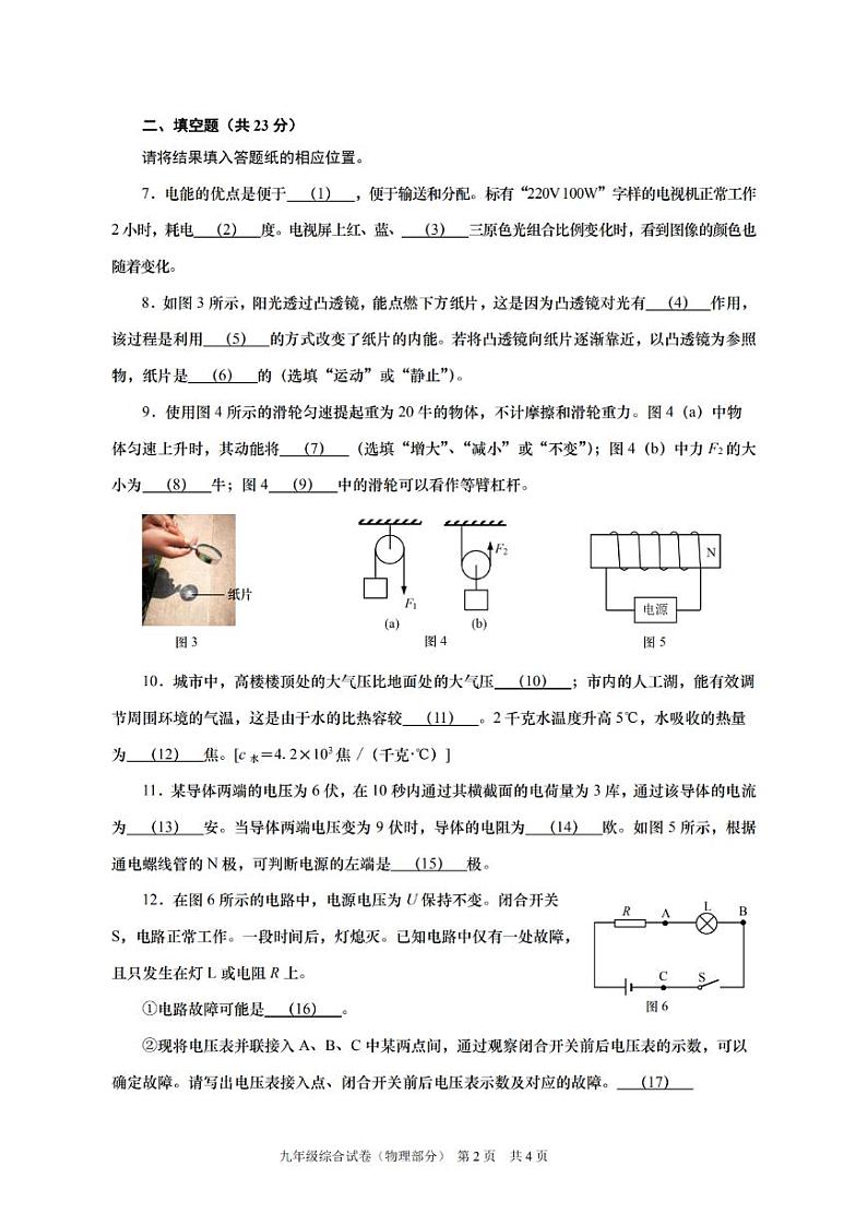 2022年上海市黄浦区6月线下中考二模考物理卷（含答案）02