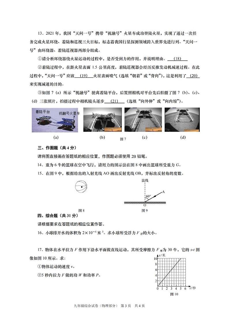 2022年上海市黄浦区6月线下中考二模考物理卷（含答案）03