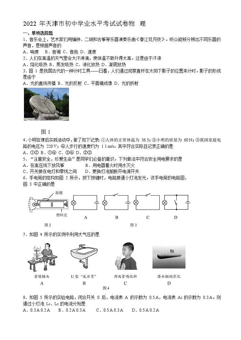 2022 年天津市中考真题物理卷及答案（文字版）01