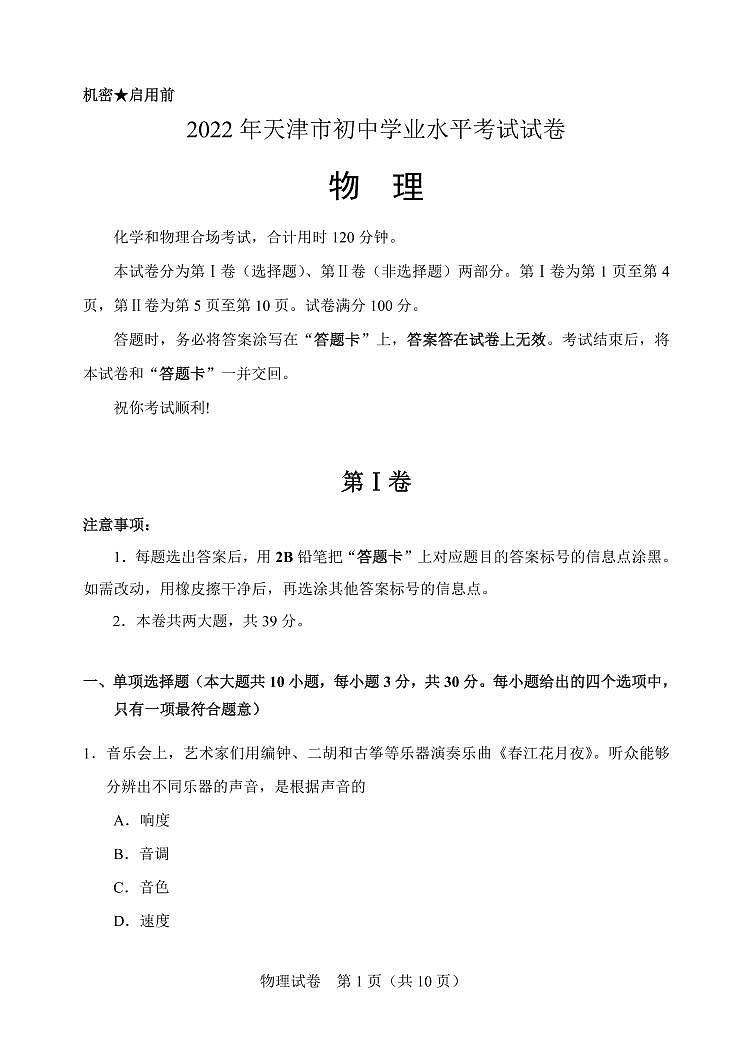 2022年天津市中考真题物理试卷及答案01