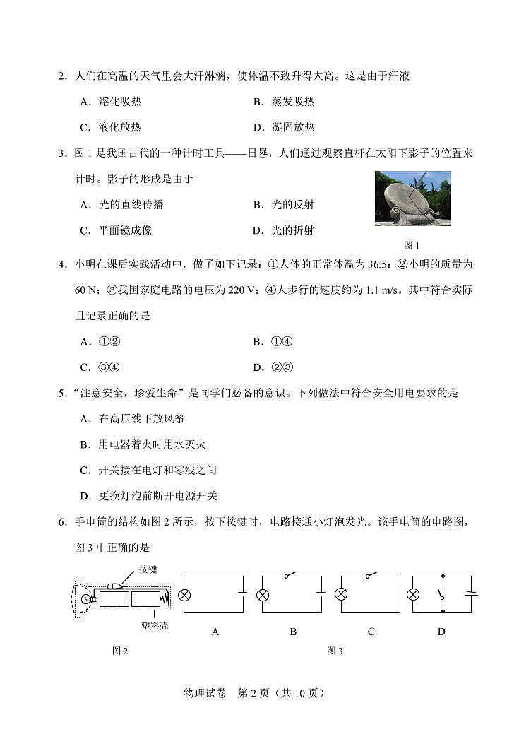 2022年天津市中考真题物理试卷及答案02