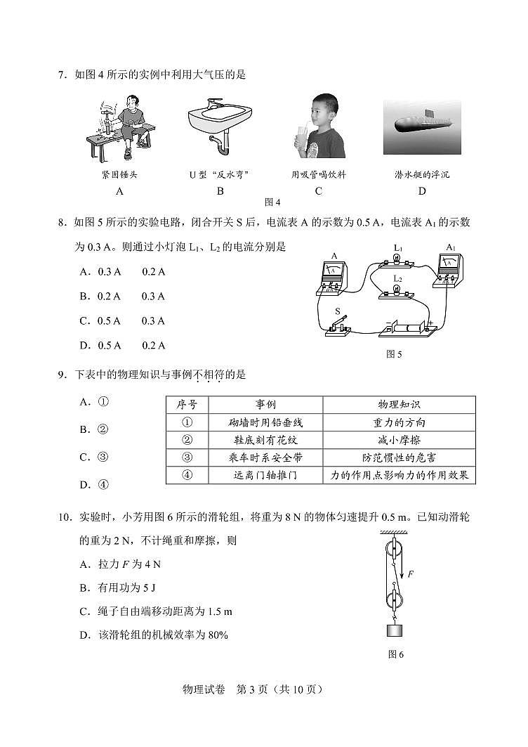 2022年天津市中考真题物理试卷及答案03