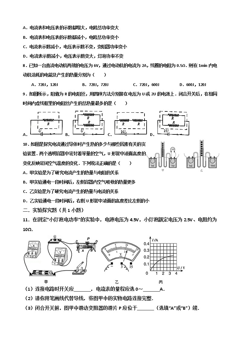 2021-2022学年九年级物理期末复习——第十八章《电功率》第2页