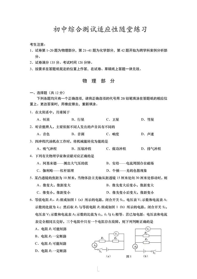 2022年上海市普陀区6月线下中考二模物理试卷（无答案）01