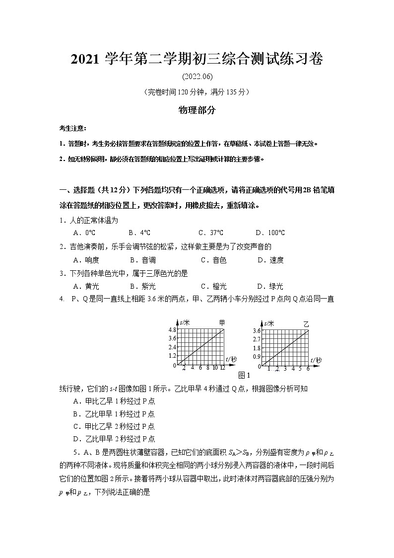 2022年上海市浦东新区6月线下中考二模物理试卷（含答案）第1页