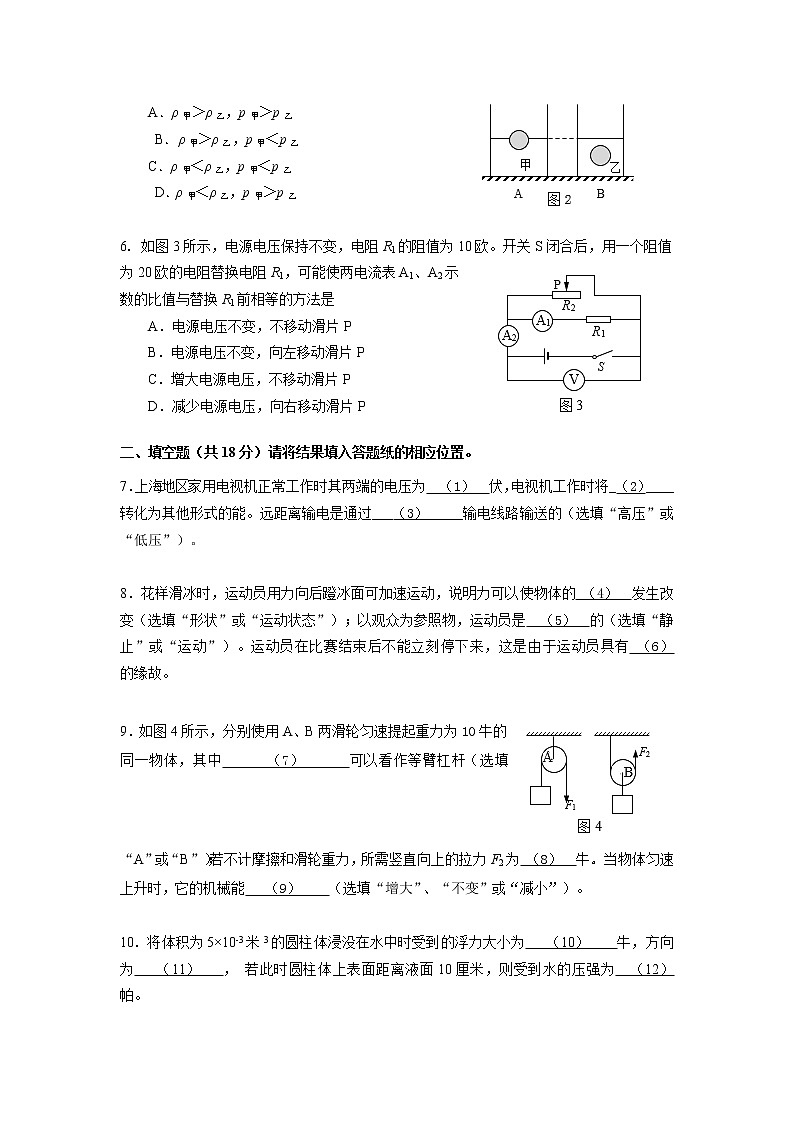 2022年上海市浦东新区6月线下中考二模物理试卷（含答案）第2页