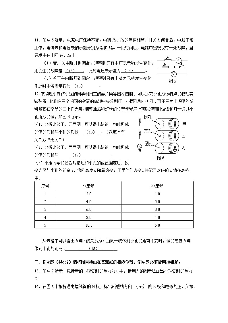 2022年上海市浦东新区6月线下中考二模物理试卷（含答案）第3页