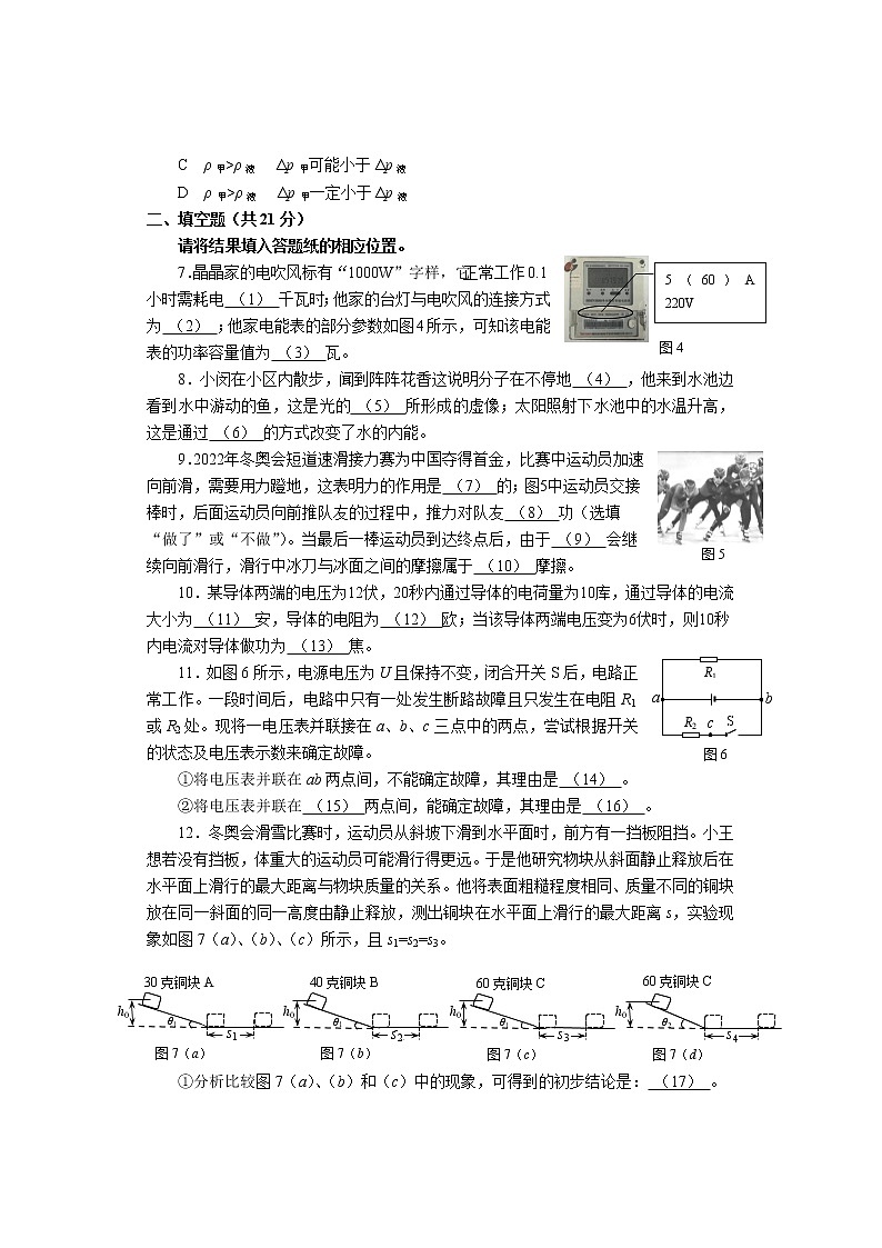 2022年上海市闵行区6月线下中考二模物理试卷（含答案）02