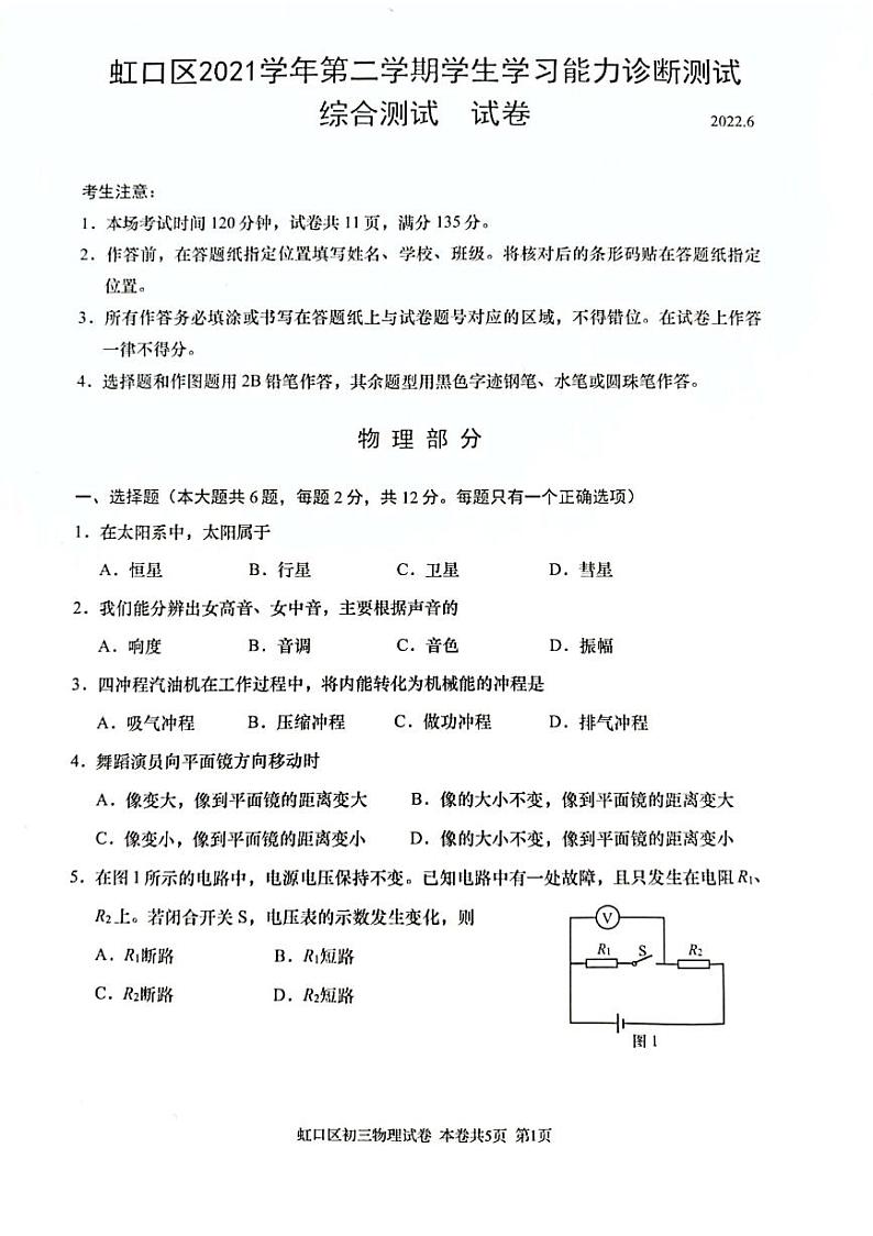 2022年上海市虹口区九年级中考物理二模试卷（无答案）第1页