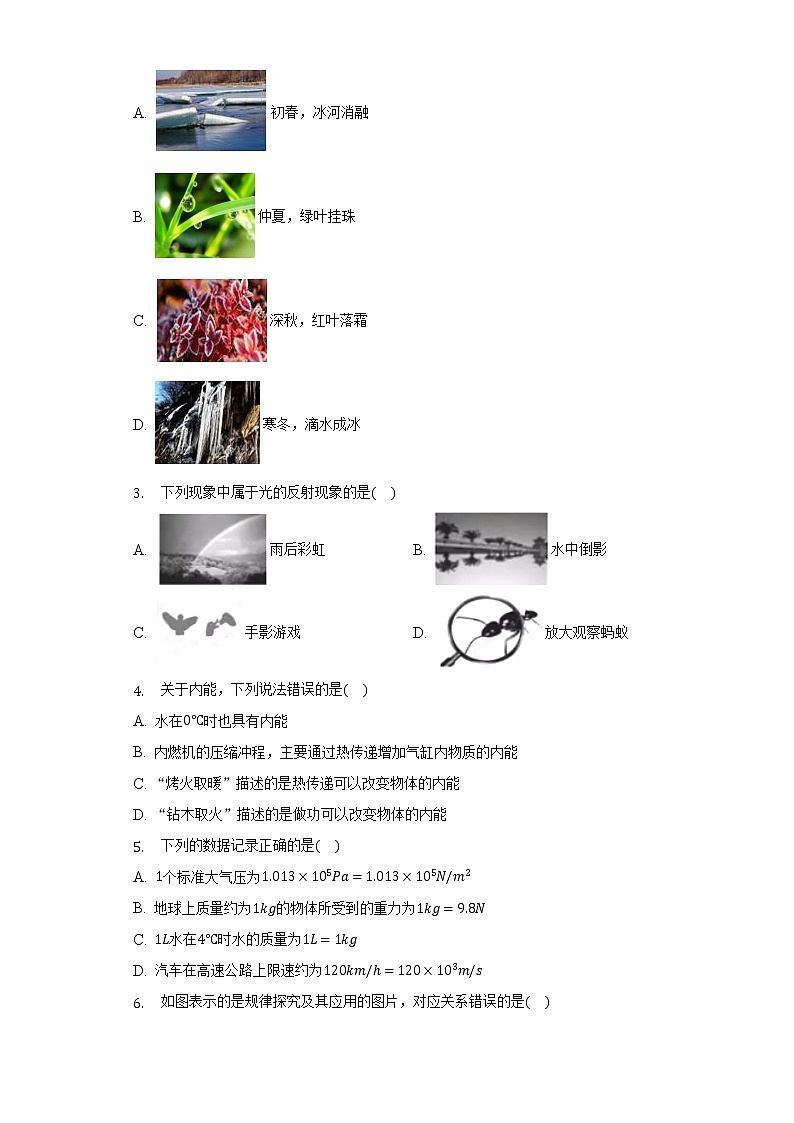 2022年云南省曲靖市麒麟区中考物理模拟试卷(word版含答案)02