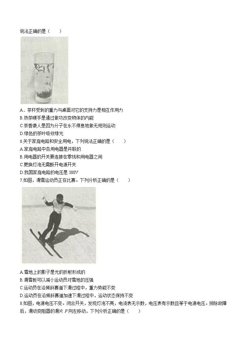 2022年陕西省中考物理真题（A）(word版含答案)02