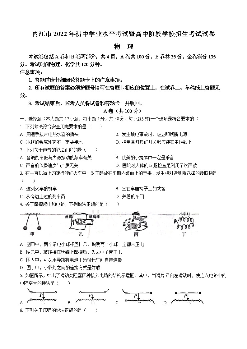 2022年四川省内江市中考物理真题(word版含答案)01