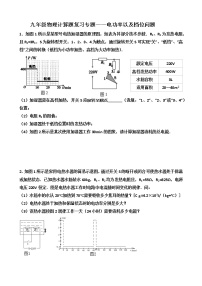 九年级物理计算题复习专题——电功率以及档位问题