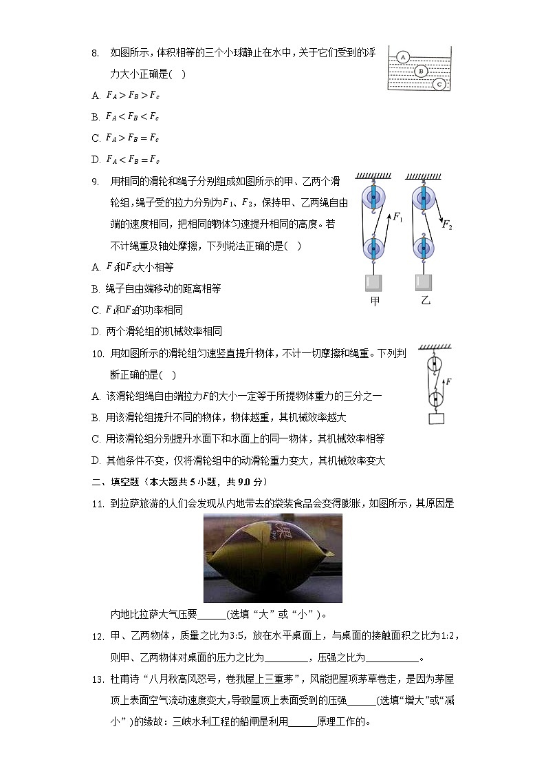 山东省济宁市汶上县南站中学2021-2022学年八年级下学期期末模拟物理试题(word版含答案)第3页