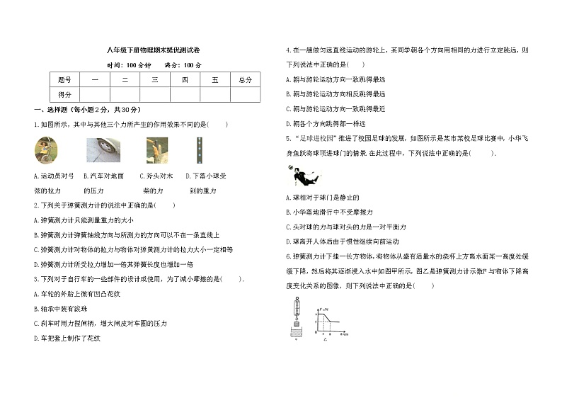 甘肃省镇原县庙渠初中2021-2022学年八年级下册物理期末提优测试卷(word版含答案)01