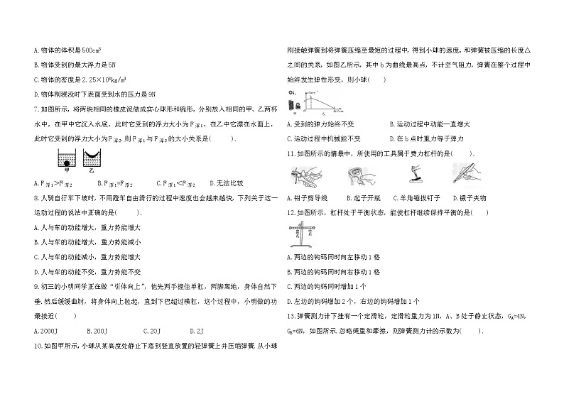 甘肃省镇原县庙渠初中2021-2022学年八年级下册物理期末提优测试卷(word版含答案)02