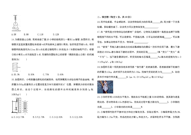 甘肃省镇原县庙渠初中2021-2022学年八年级下册物理期末提优测试卷(word版含答案)03