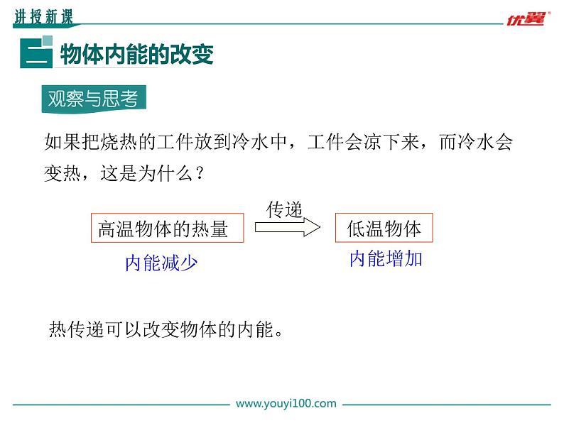 九年级上册物理教案第13章第2节 内能08