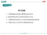 九年级上册物理教案第15章第1节 两种电荷
