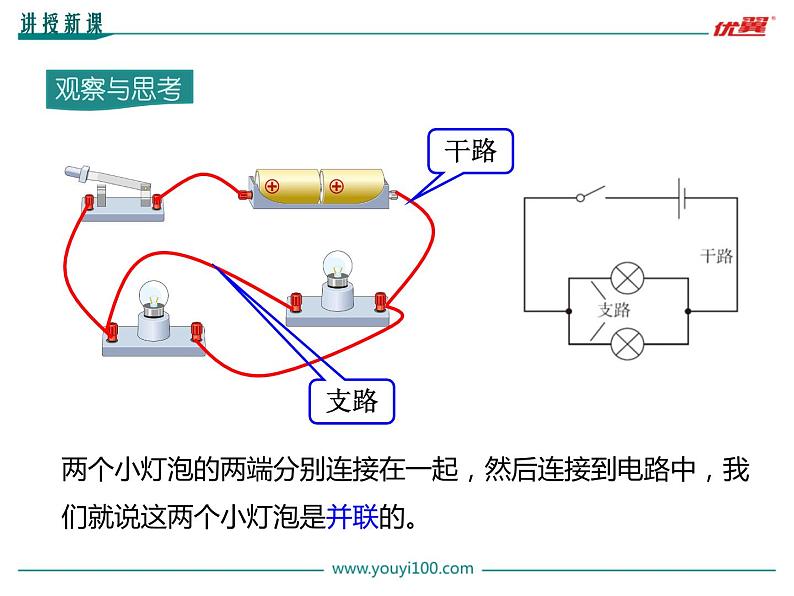 九年级上册物理教案第15章第3节 串联和并联06