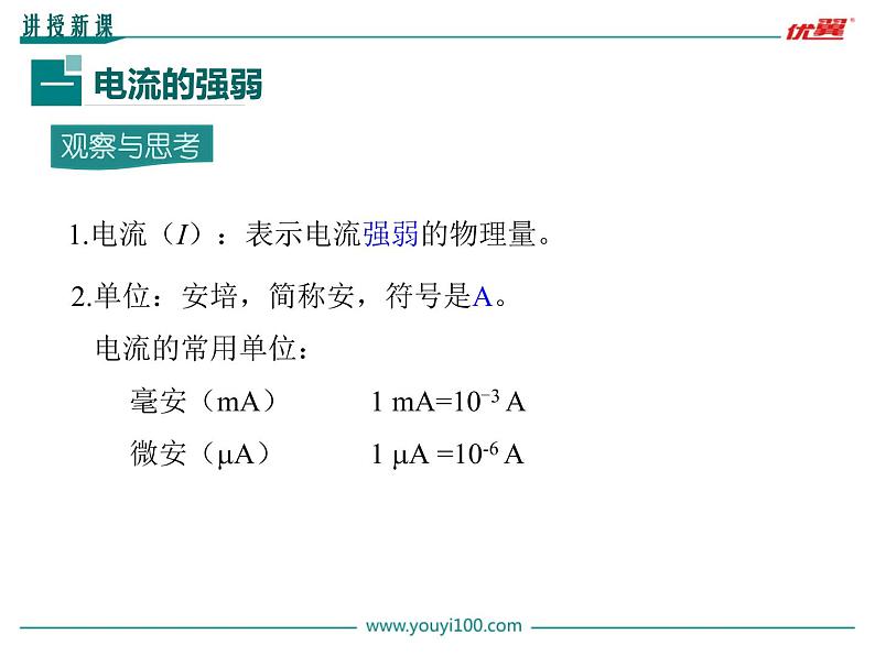 九年级上册物理教案第15章第4节 电流的测量05