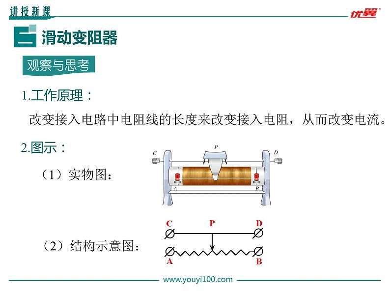 九年级上册物理教案第16章第4节 变阻器06