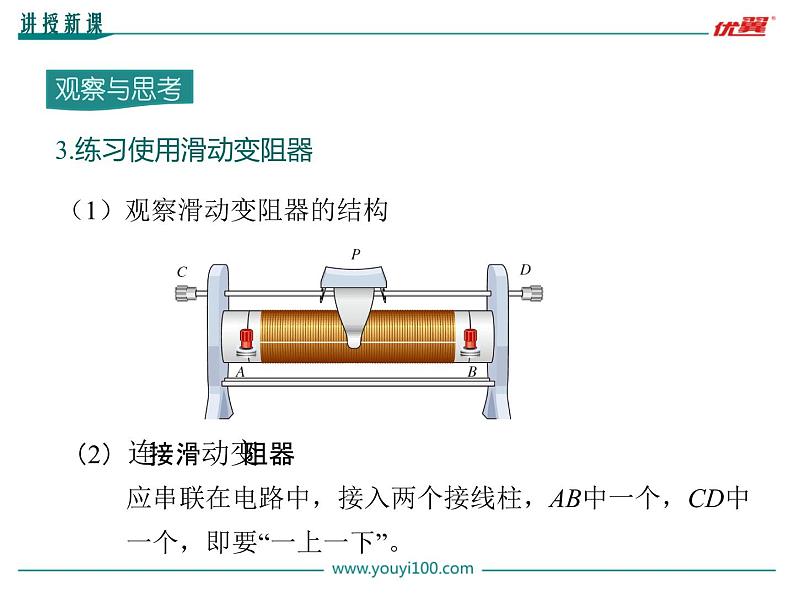 九年级上册物理教案第16章第4节 变阻器07
