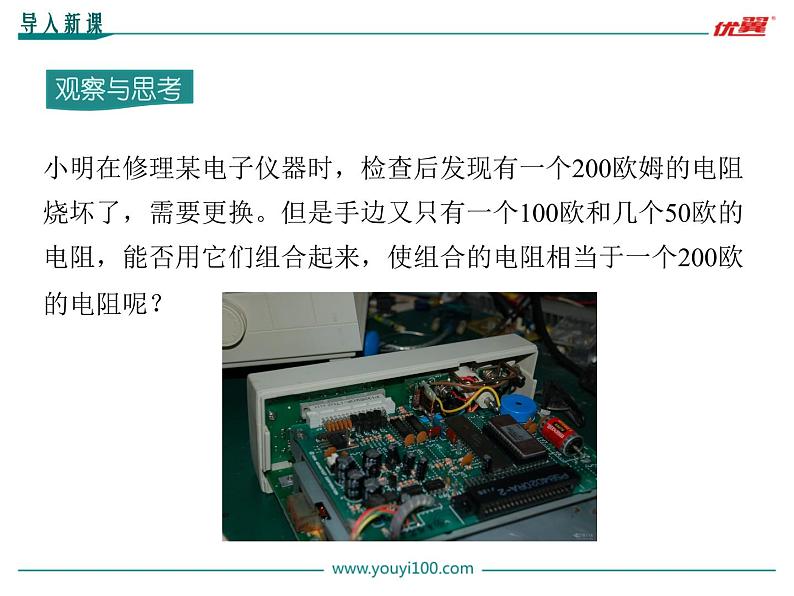 九年级上册物理教案第17章第4节 欧姆定律在串、并联电路中的应用02