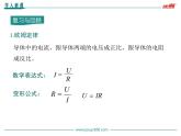 九年级上册物理教案第17章第4节 欧姆定律在串、并联电路中的应用
