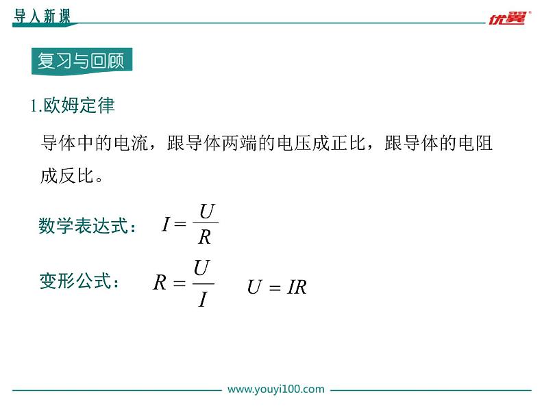九年级上册物理教案第17章第4节 欧姆定律在串、并联电路中的应用04