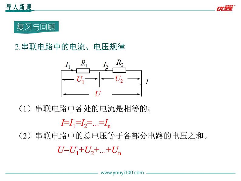九年级上册物理教案第17章第4节 欧姆定律在串、并联电路中的应用05