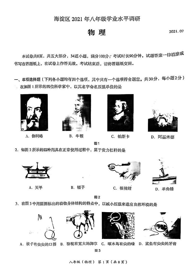 北京市海淀区2020-2021学年八年级下学期物理期末测试题及答案第1页
