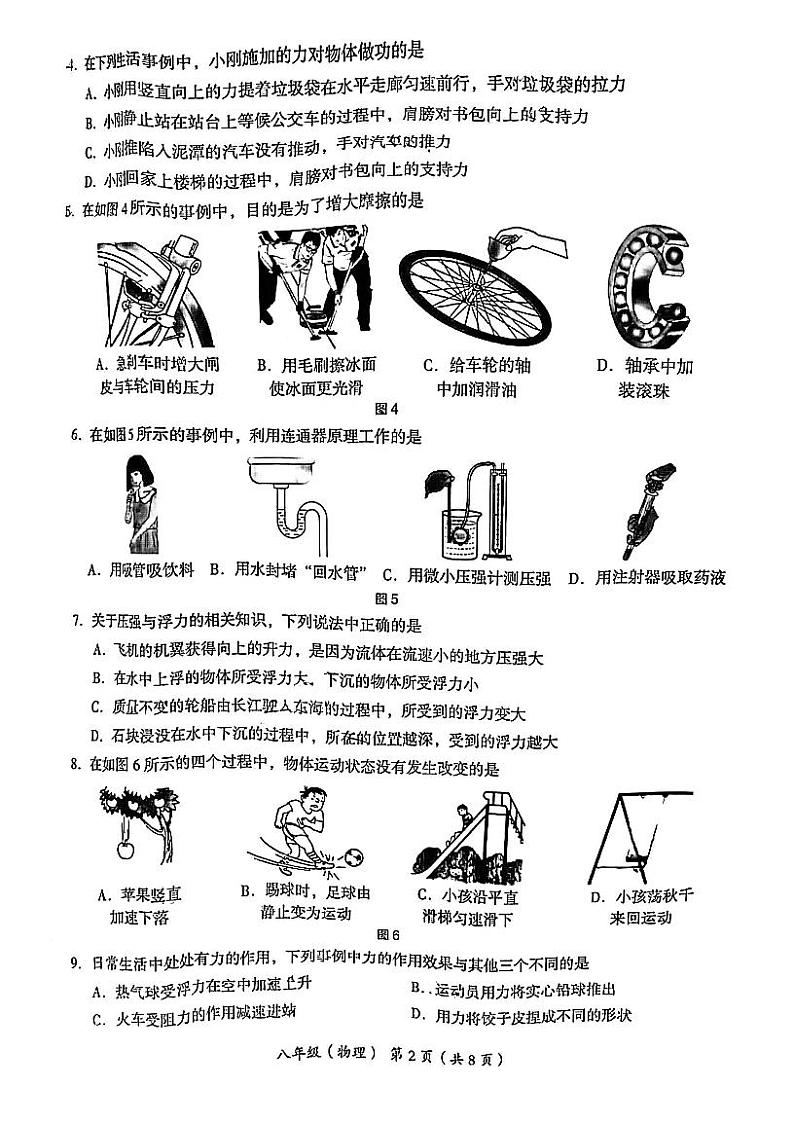 北京市海淀区2020-2021学年八年级下学期物理期末测试题及答案第2页