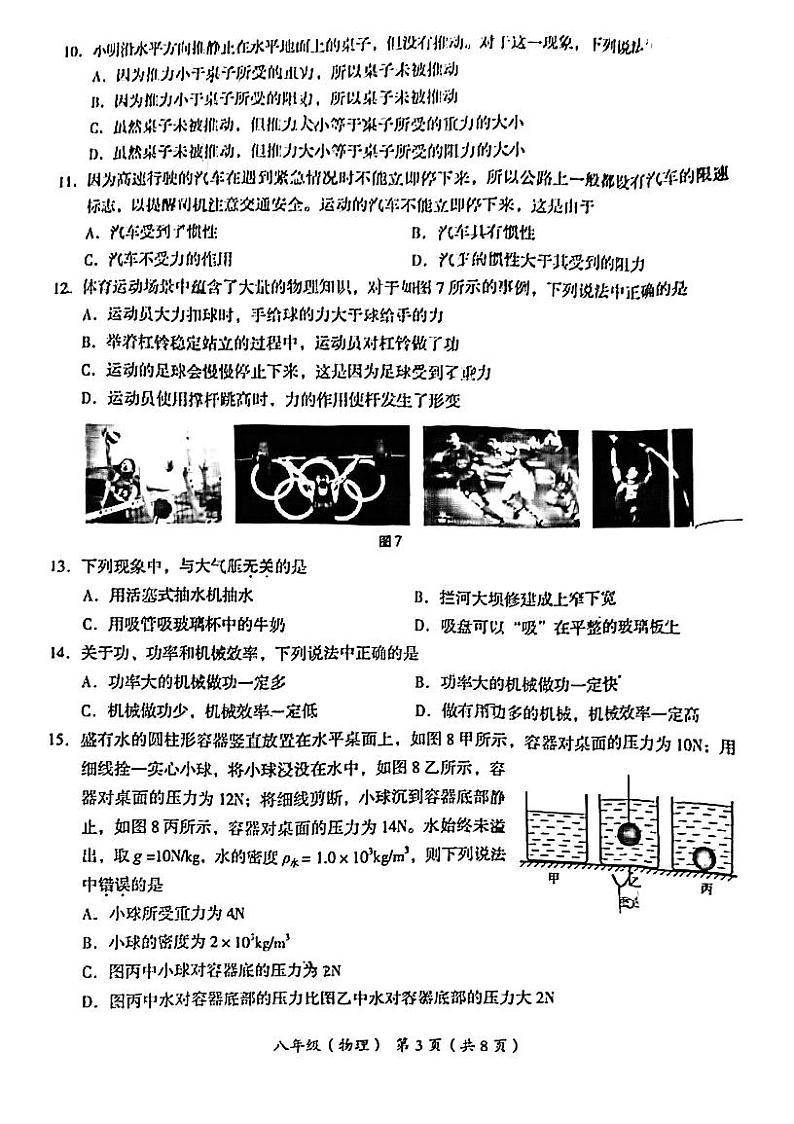 北京市海淀区2020-2021学年八年级下学期物理期末测试题及答案第3页