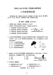 广东省广州市海珠区2020-2021学年下学期期末调研考试八年级物理试卷及答案