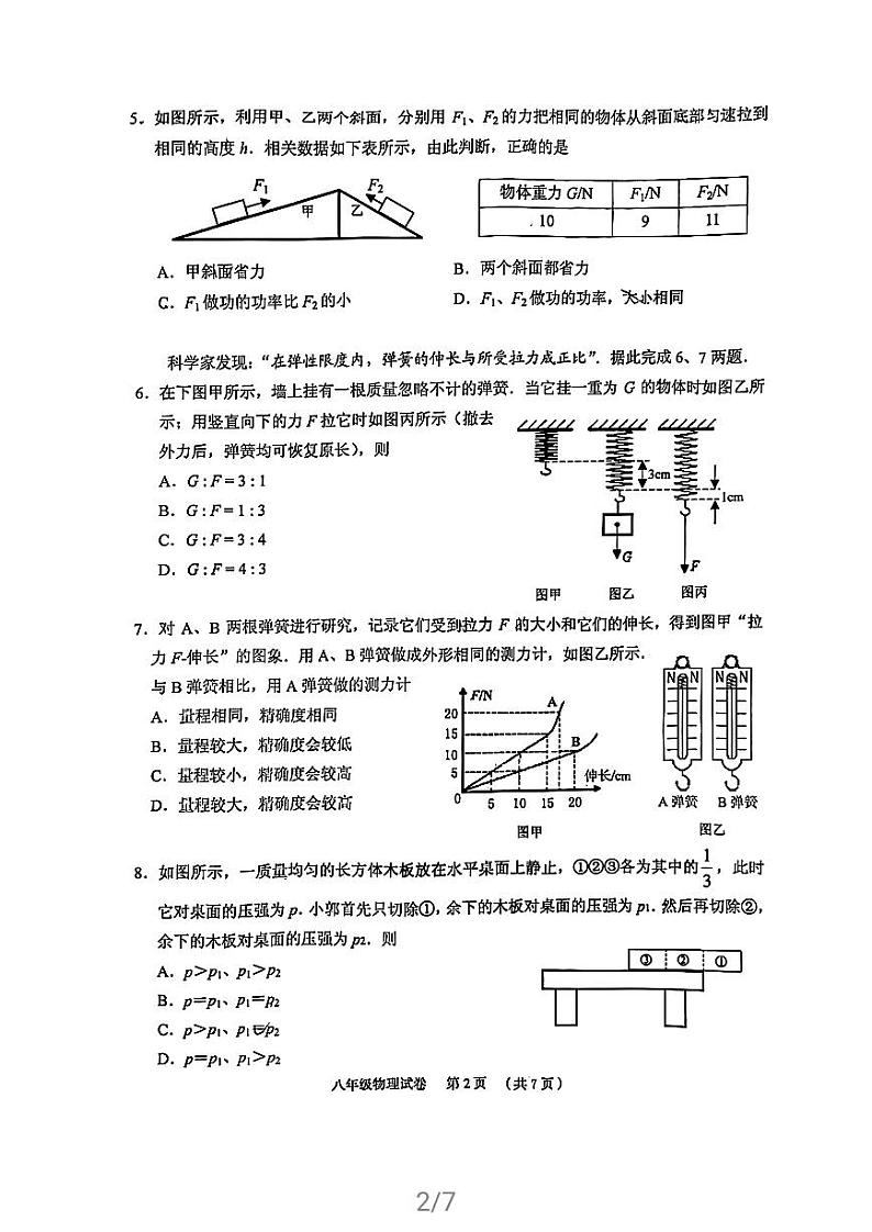 广东省广州市海珠区2020-2021学年下学期期末调研考试八年级物理试卷及答案02