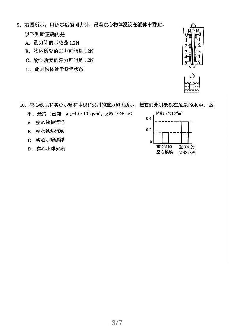 广东省广州市海珠区2020-2021学年下学期期末调研考试八年级物理试卷及答案03
