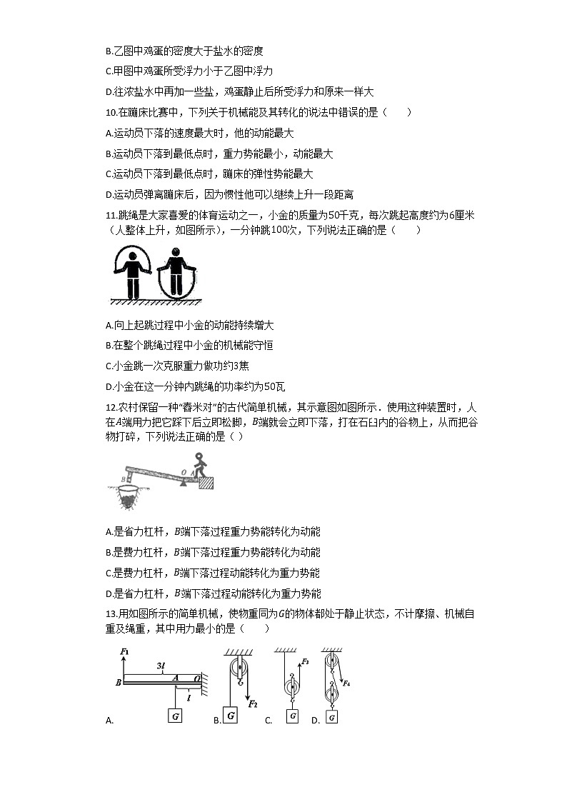 人教版河北省石家庄市2020-2021学年八年级下学期期末考试物理试卷及答案第3页