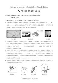 人教版安徽省淮北市2020-2021学年八年级下学期期末考试物理试题及答案