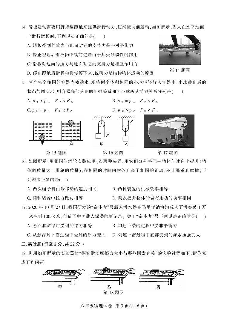 人教版安徽省淮北市2020-2021学年八年级下学期期末考试物理试题及答案第3页