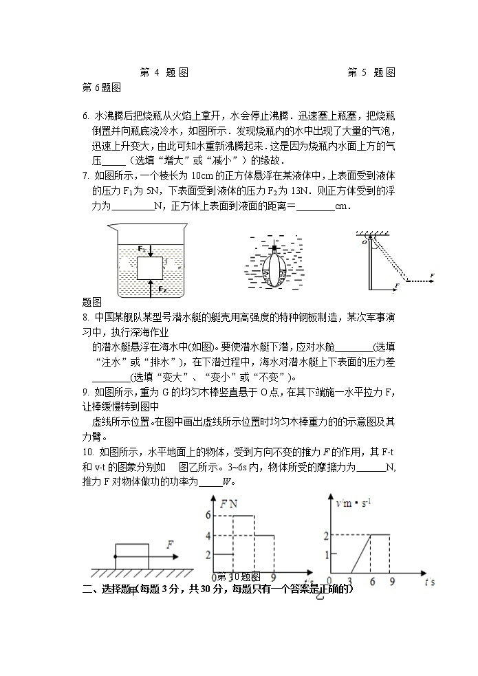 人教版安徽省安庆市2020-2021学年八年级下学期期末考试物理试题及答案02