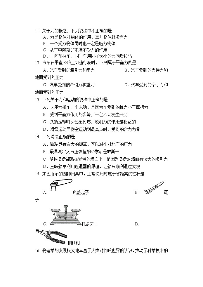 人教版安徽省安庆市2020-2021学年八年级下学期期末考试物理试题及答案03