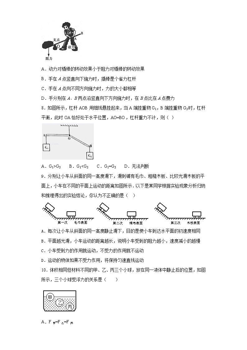 湖北省武汉市2020-2021学年下学期八年级期末模拟物理试题及答案03