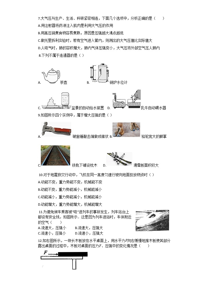 人教版河北省保定市2020-2021学年八年级下学期期末考（物理）试卷及答案第2页
