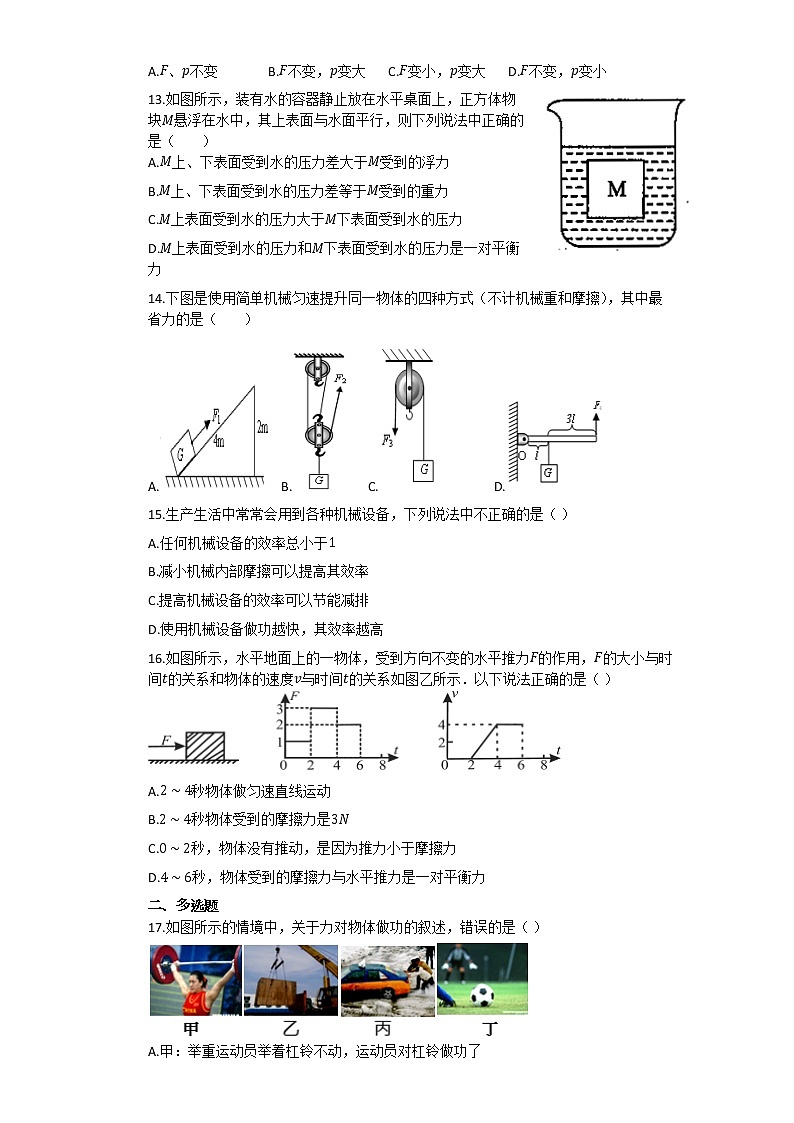 人教版河北省保定市2020-2021学年八年级下学期期末考（物理）试卷及答案第3页