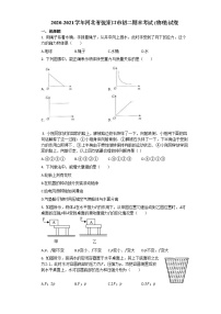 人教版河北省张家口市2020-2021学年八年级下学期期末考试_（物理）试卷及答案