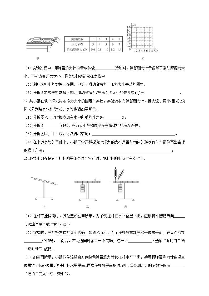 山西省2020—2021学年第二学期八年级（人教版）期末质量评估物理试题及答案03