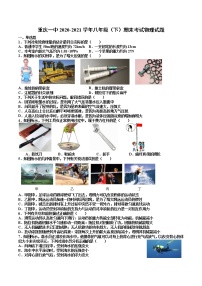 重庆市第一中学校2020-2021学年八年级下学期期末考试物理试题及答案