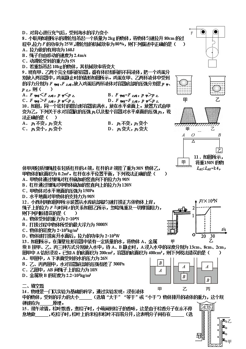 重庆市第一中学校2020-2021学年八年级下学期期末考试物理试题及答案02
