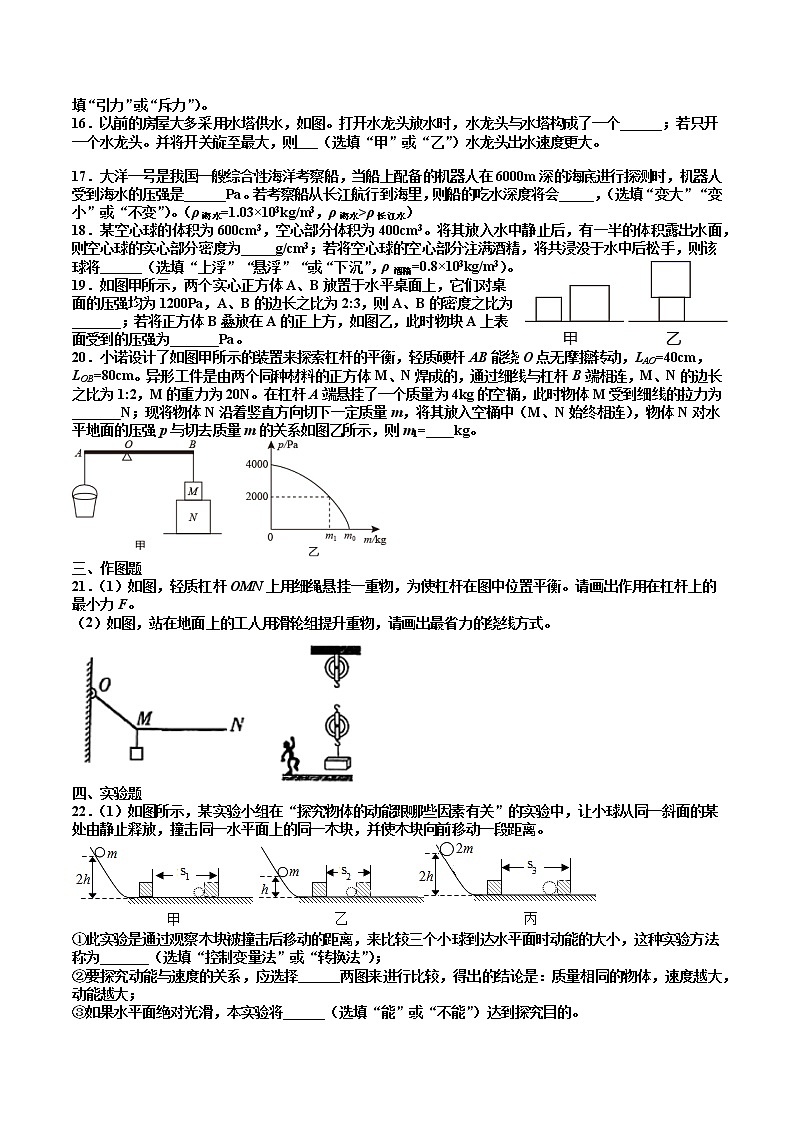重庆市第一中学校2020-2021学年八年级下学期期末考试物理试题及答案03